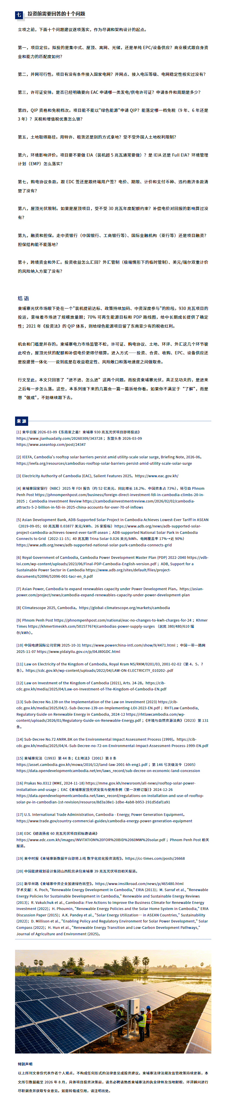screencapture-mp-weixin-qq-s-ktjEYvOCWy-5uoKA5JMqBQ-2026-09-21-10_27_54_14.gif